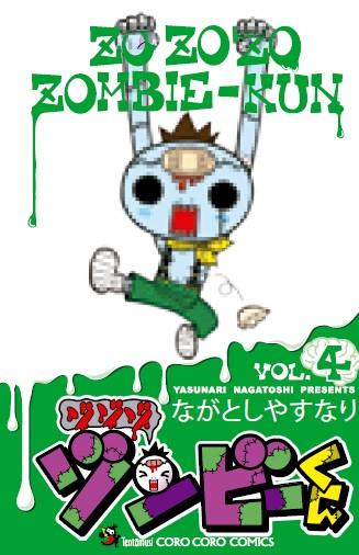 ZOZO ZOMBIE # 04 | 9788418225550 | YOSHITO USUI | Universal Cómics
