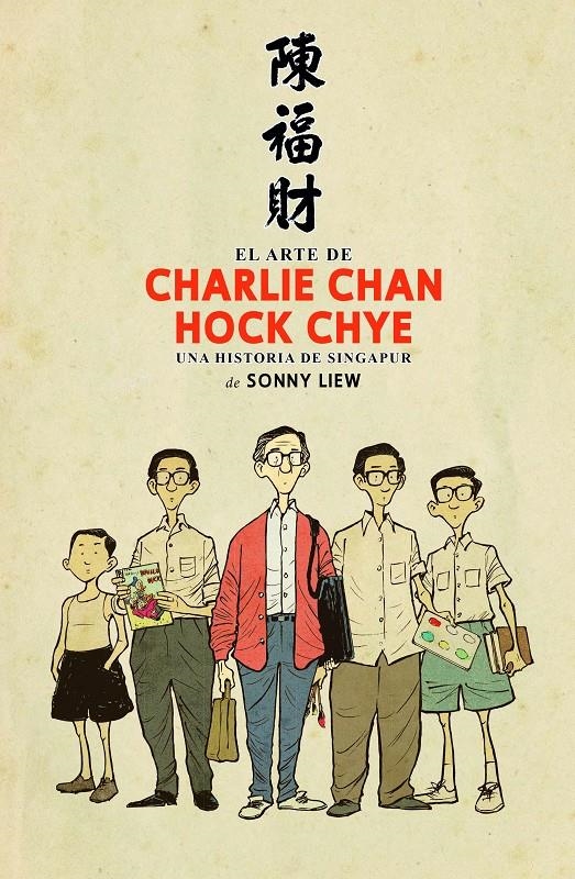 EL ARTE DE CHARLIE CHAN HOCK CHYE | 9788416507733 | SONNY LIEW | Universal Cómics