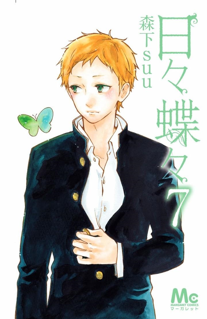 DAILY BUTTERFLY # 07 | 9788413416281 | MORISHITA SUU