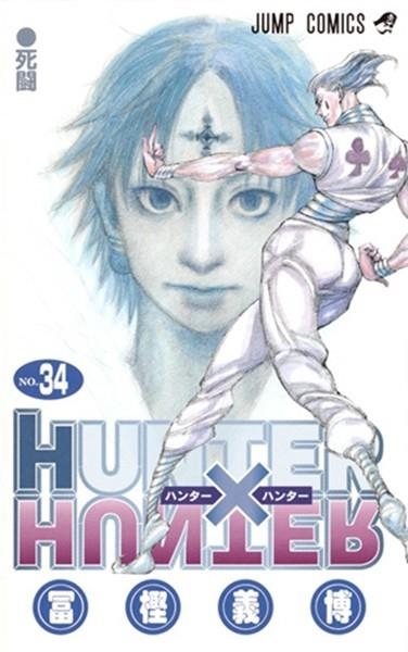 HUNTER X HUNTER # 34 NUEVA EDICIÓN | 9788411017640 | YOSHIHIRO TOGASHI | Universal Cómics