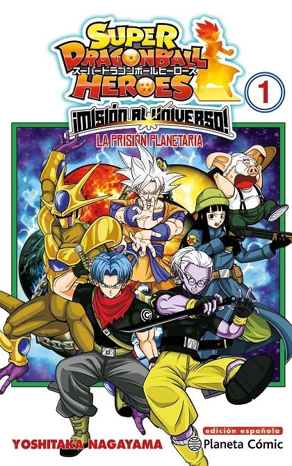 SUPER DRAGON BALL HEROES MISIÓN AL UNIVERSO !! #  01 LA PRISIÓN PLANETARIA | 9788491746829 | AKIRA TORIYAMA - YOSHITAKA NAGAYAMA