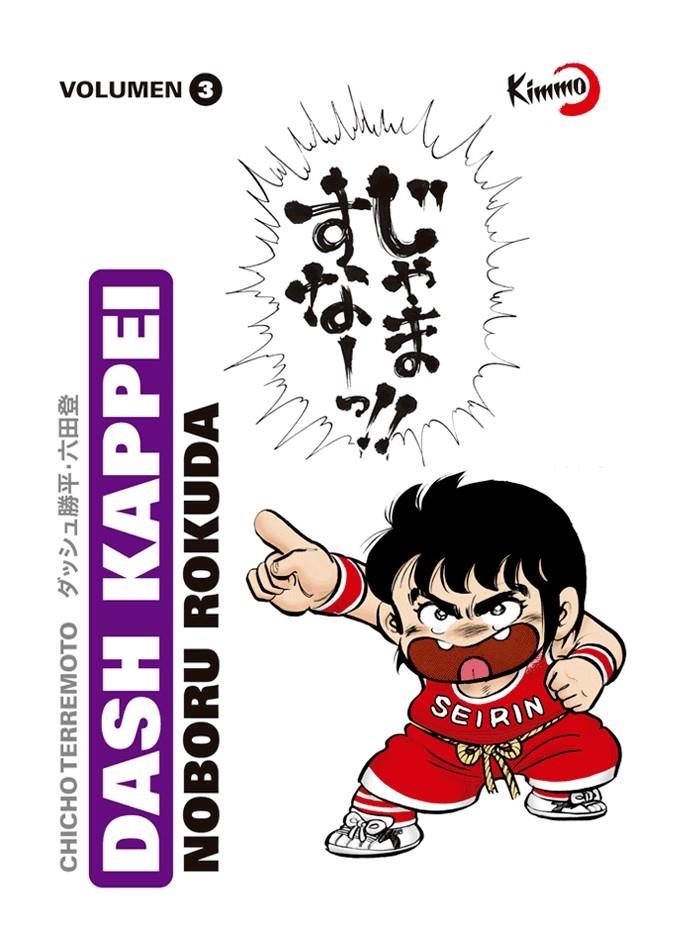 DASH KAPPEI, CHICHO TERREMOTO # 03 | 9788412485493 | NOBORU ROKUDA | Universal Cómics