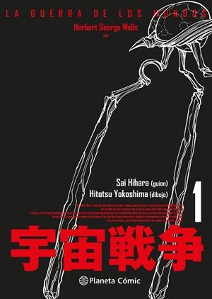 LA GUERRA DE LOS MUNDOS # 01 | 9788411403559 | HERBERT GEORGE WELLS - SAI HIHARA - HITOTSU YOKOSHIMA | Universal Cómics