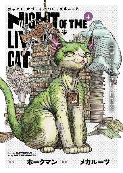 NYAIGHT OF THE LIVING CAT # 04 (PORTADA PROVISIONAL) | 9788410511590 | HAWKAMAN - MECHA-ROOTS | Universal Cómics