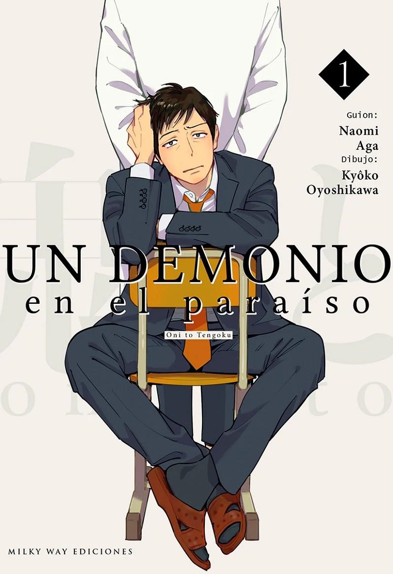 UN DEMONIO EN EL PARAÍSO # 01 | 9788410223028 | NAOMI AGA - KYÔKO OYOSHIKAWA | Universal Cómics