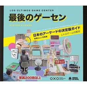 LOS ÚLTIMOS GAME CENTER | 9788419084798 | VÍCTOR ALONSO | Universal Cómics