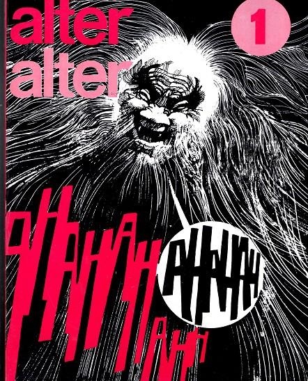 ALTER LINUS 1977 ANNO 04 # 01 (ALTER ALTER) REVISTA ORIGINAL EN ITALIANO | 9999900112511 | VARIOS AUTORES | Universal Cómics