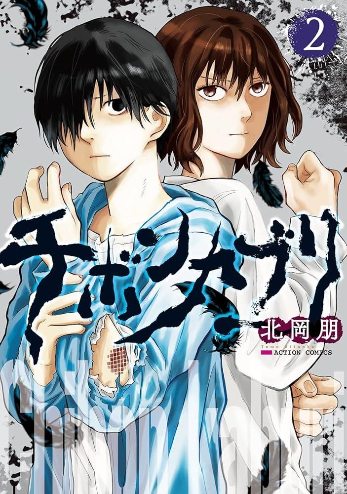 CHIBONKABURI, LA CORONA DEL DEMONIO # 02 (PORTADA PROVISIONAL) | 9788410446786 | TOMO KITAOKA | Universal Cómics