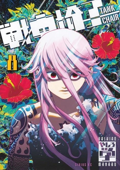 TANK CHAIR # 08 (PORTADA PROVISIONAL) | 9791370130879 | MANABU YASHIRO