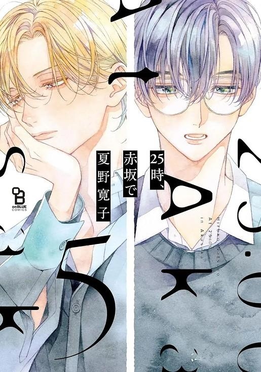 A LAS 25:00 EN AKASAKA # 05 (PORTADA PROVISIONAL) | 9791370130374 | HIROKO NATSUNO