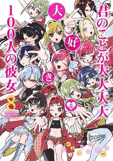 MIS 100 NOVIAS QUE ME QUIEREN MOGOLLÓN MOGOLLÓN # 08 (PORTADA PROVISIONAL) | 9791387836122 | RIKITO NAKAMURA - YUKIKO NOZAWA | Universal Cómics