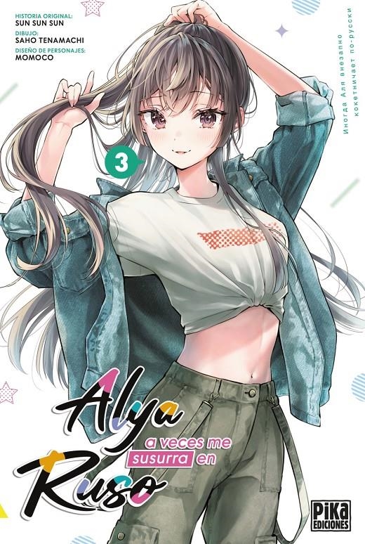 ALYA A VECES ME SUSURRA EN RUSO # 03 | 9782811699369 | SUN SUN SUN - SAHO TENAMACHI - MOMOKO | Universal Cómics