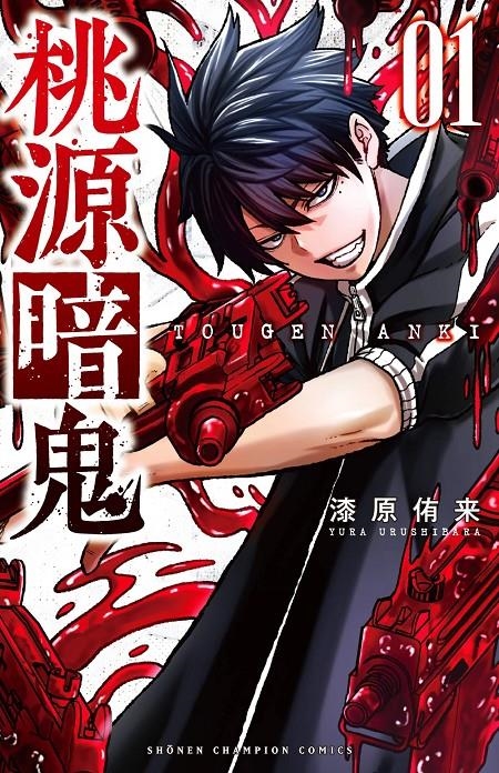 TOUGEN ANKI # 01 | 9788410305137 | YURA URUSHIBARA | Universal Cómics