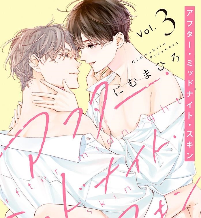 AFTER MIDNIGHT SKIN # 03 (PORTADA PROVISIONAL) | 9791370131050 | MAHIRO NIMU | Universal Cómics