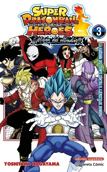 DRAGON BALL HÉROES ULTRA GOD MISSION # 03 | 9791387779023 | AKIRA TORIYAMA - YOSHITAKA NAGAYAMA | Universal Cómics