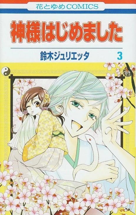 KAMISAMA KISS # 02 (PORTADA PROVISIONAL) | 9791370131906 | JULIETTA SUZUKI | Universal Cómics