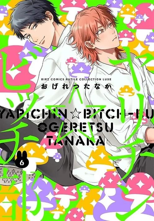 YARICHIN BITCH CLUB # 06 (PORTADA PROVISIONAL) | 9791370132156 | TANAKA OGERETSU | Universal Cómics