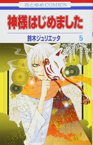 KAMISAMA KISS # 03  (PORTADA PROVISIONAL) | 9791370133290 | JULIETTA SUZUKI | Universal Cómics