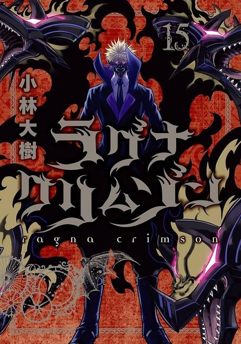 RAGNA CRIMSON # 15 ( PORTADA PROVISIONAL ) | 9791370133306 | DAIKI KOBAYASHI | Universal Cómics