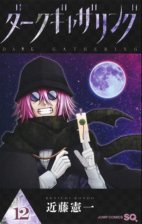 DARK GATHERING # 12 ( PORTADA PROVISIONAL ) | 9791370133221 | KENICHI KONDO | Universal Cómics