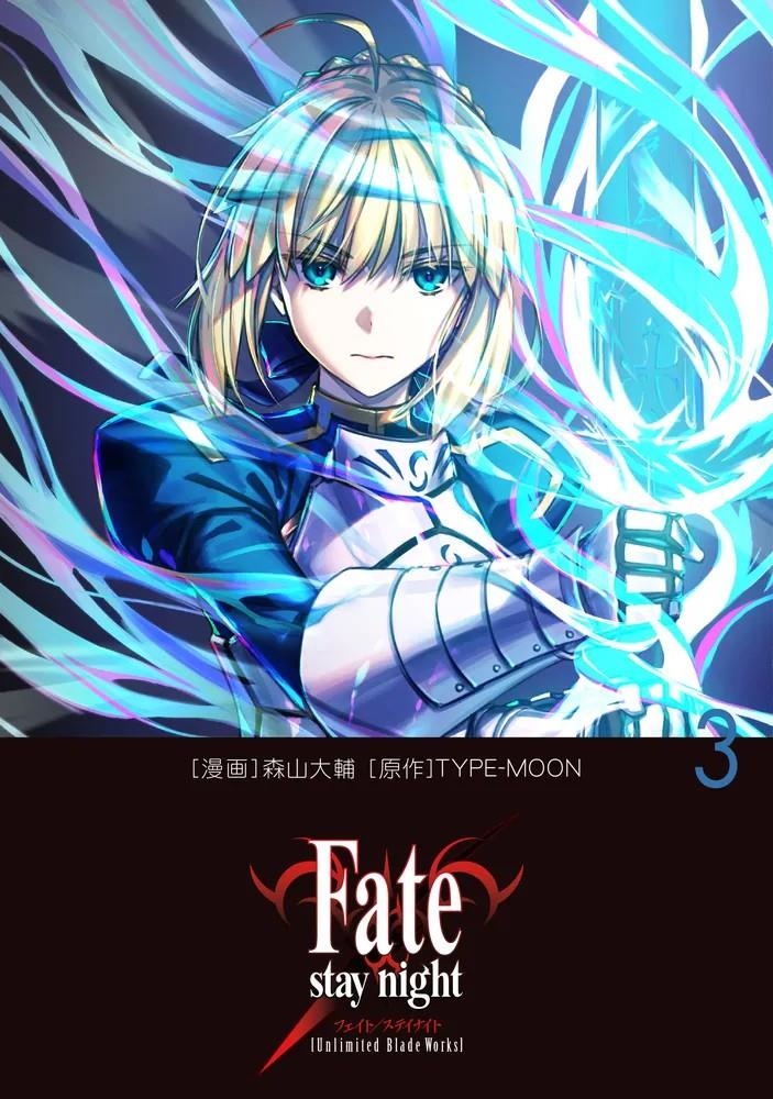 FATE / STAY NIGHT UNLIMITED BLADE WORKS # 03 (PORTADA PROVISIONAL) | 9788418612947 | DAISUKE MORIYAMA - TYPE MOON | Universal Cómics