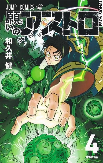 ASTRO ROYALE # 04 (PORTADA PROVISIONAL) | 9788410305502 | KEN WAKUI | Universal Cómics