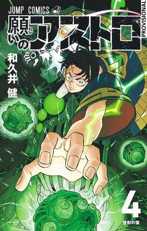 ASTRO ROYALE # 04 (PORTADA PROVISIONAL) | 9788410305502 | KEN WAKUI | Universal Cómics