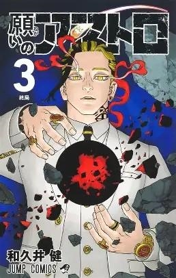 ASTRO ROYALE # 03 (PORTADA PROVISIONAL) | 9788410305595 | KEN WAKUI | Universal Cómics