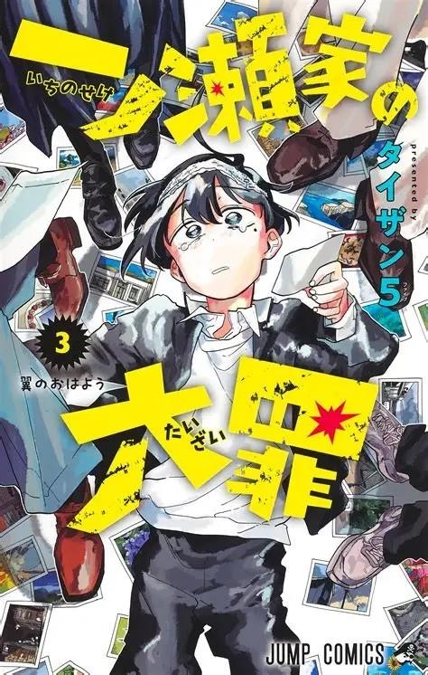LOS PECADOS DE LA FAMILIA ICHINOSE # 03 (PORTADA PROVISIONAL) | 9788410305076 | TAIZAN 5 | Universal Cómics