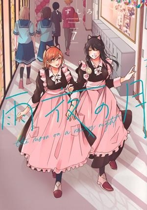 LA LUNA EN UNA NOCHE DE LLUVIA # 07 (PORTADA PROVISIONAL) | 9788419686138 | KUZUSHIRO