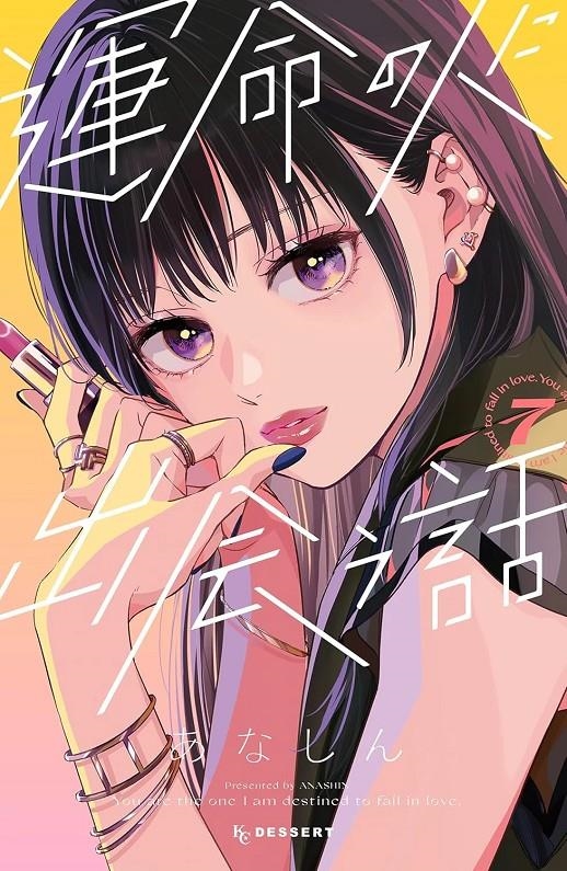 UNA HISTORIA DE ALMAS GEMELAS # 07 (PORTADA PROVISIONAL) | 9788410305762 | ANASHIN | Universal Cómics