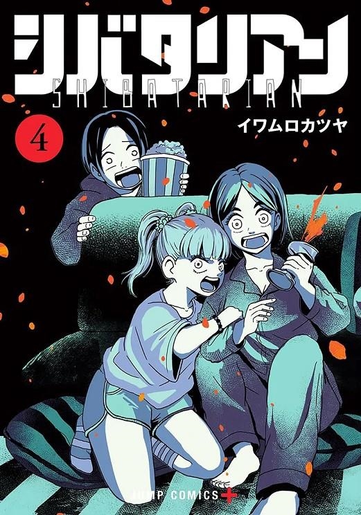 SHIBATARIAN # 04 (PORTADA PROVISIONAL) | 9791370133900 | KATSUYA IWAMURO | Universal Cómics