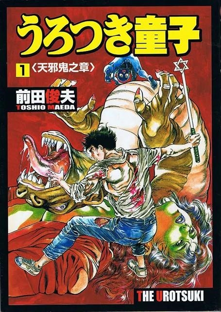 UROTSUKIDOJI, LA LEYENDA DEL SEÑOR DEL MAL# 01 | 9791399042085 | TOSHIO MAEDA