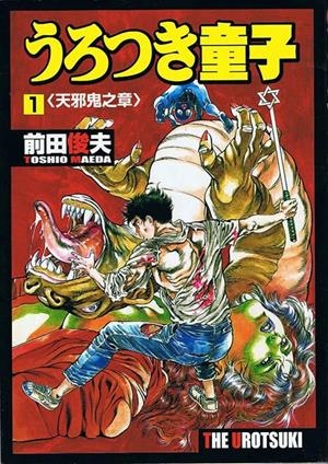 UROTSUKIDOJI, LA LEYENDA DEL SEÑOR DEL MAL# 01 | 9791399042085 | TOSHIO MAEDA