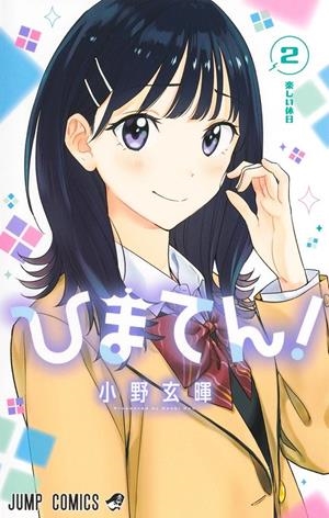 HIMA-TEN! # 02 (PORTADA PROVISIONAL) | 9999900123586 | GENKI ONO