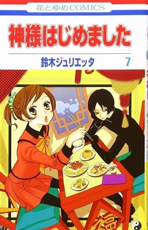 KAMISAMA KISS # 04  (PORTADA PROVISIONAL) | 9791370134297 | JULIETTA SUZUKI | Universal Cómics