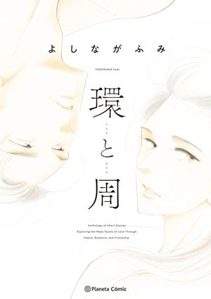 TAMAKI TO AMANE | 9791387918859 | FUJMI YOSHINAGA
