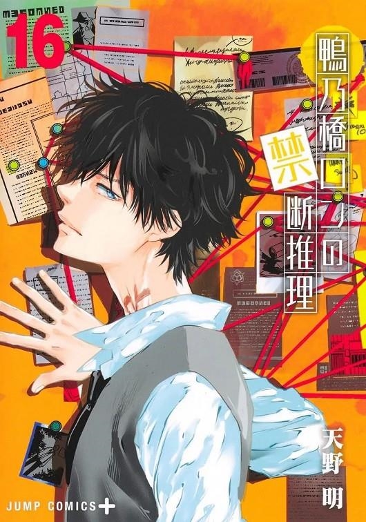 EL MISTERIO PROHIBIDO DE RON KAMONOHASHI # 16 (PORTADA PROVISIONAL) | 9791370134983 | AKIRA AMANO | Universal Cómics