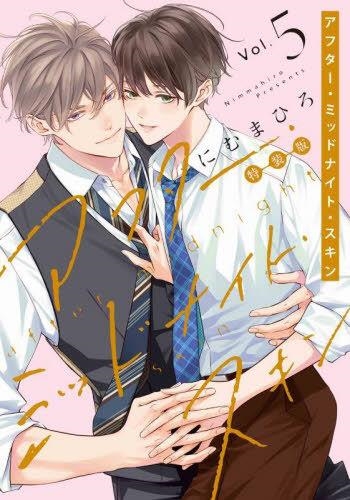 AFTER MIDNIGHT SKIN # 05 (PORTADA PROVISIONAL) | 9791370135294 | MAHIRO NIMU | Universal Cómics