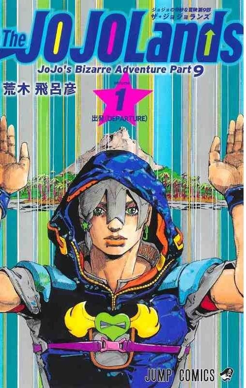 JOJO'S BIZARRE ADVENTURE PARTE 9 THE JOJOLANDS # 01 (PORTADA PROVISIONAL) | 9791388104671 | HIROHIKO ARAKI | Universal Cómics