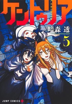 CENTURIA # 05 (PORTADA PROVISIONAL) | 9791388104596 | TOHRU KURAMORI | Universal Cómics