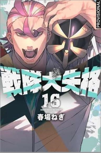 RANGER REJECT # 16 (PORTADA PROVISIONAL) | 9788410305854 | NEGI HARUBA | Universal Cómics