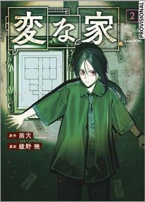 STRANGE HOUSES # 02 (PORTADA PROVISIONAL) | 9788419940933 | UKETSU - KYO AYANO | Universal Cómics