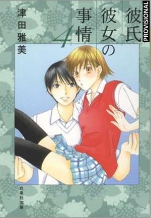 KAREKANO # 04 (PORTADA PROVISIONAL) | 9788419819567 | MASAMI TSUDA | Universal Cómics