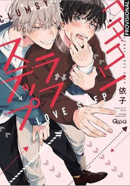 CLUMSY LOVE STEP (PORTADA PROVISIONAL) | 9788410305984 | YORIKO | Universal Cómics