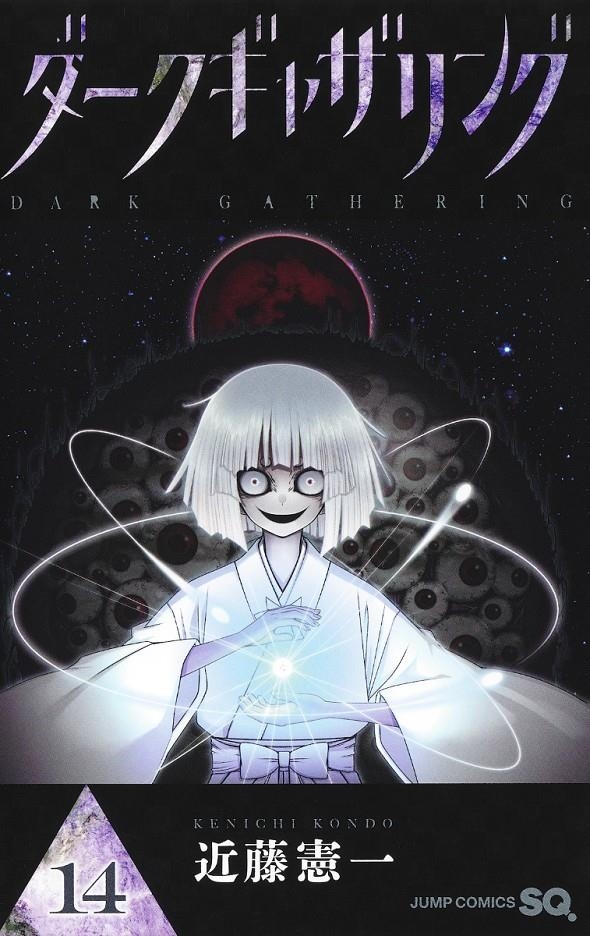 DARK GATHERING # 14 (PORTADA PROVISIONAL) | 9791370137038 | KENICHI KONDO | Universal Cómics