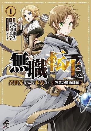 MUSHOKU TENSEI, EL HECHICERO DEL CORAZÓN ROTO # 01 (PORTADA PROVISIONAL) | 9791370135683 | KAZUSA YONEDA - RIFUJIN NA MAGONOTE | Universal Cómics