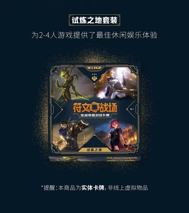 RIFTBOUND TCG LEAGUE OF LEGEND: PROVING GROUNDS - CHINESE | 6976645711905 | Universal Cómics