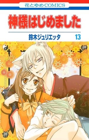 KAMISAMA KISS # 07 (PORTADA PROVISIONAL) | 9791370138738 | JULIETTA SUZUKI | Universal Cómics