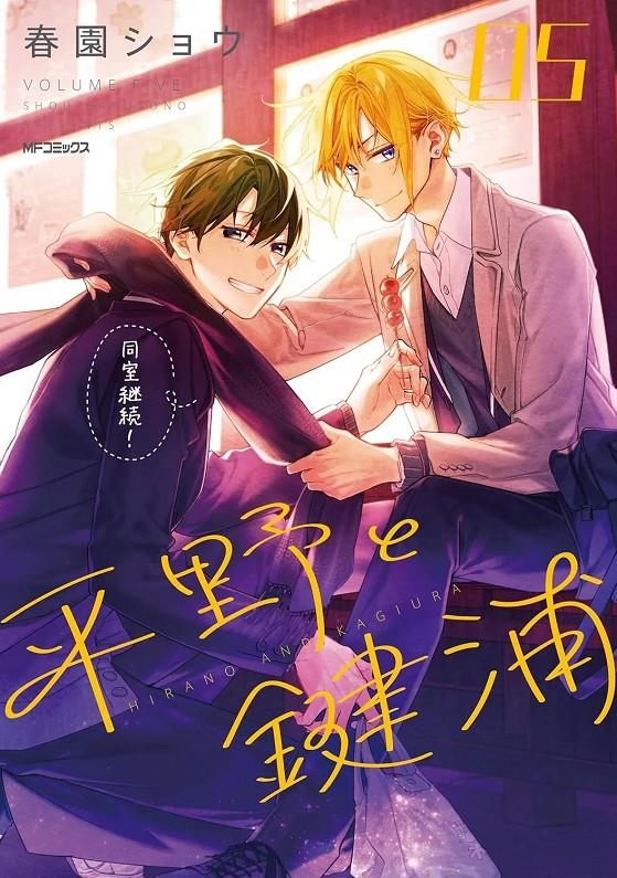 HIRANO Y KAGIURA # 05 (PORTADA PROVISIONAL) | 9791370130633 | SHOU HARUSONO